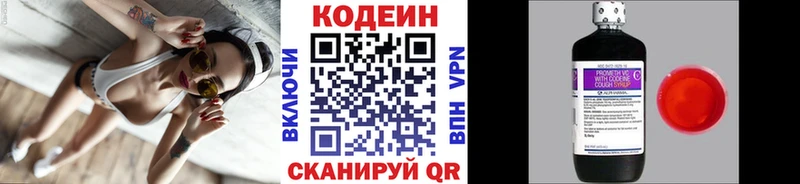 Кодеин напиток Lean (лин)  закладки  Малаховка 